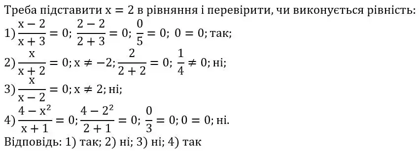 Зображення розв'язку задачі номер 8.3 з ГДЗ Алгебра 8 клас Істер