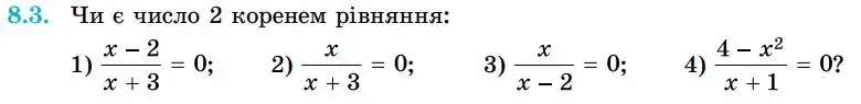 Зображення умови задачі номер 8.3 з підручника Алгебра 8 клас Істер
