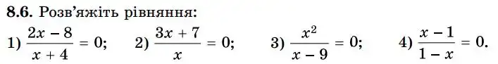 Зображення умови задачі номер 8.6 з підручника Алгебра 8 клас Істер