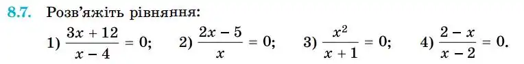 Зображення умови задачі номер 8.7 з підручника Алгебра 8 клас Істер