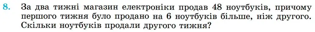 Зображення умови задачі номер 8 з підручника Алгебра 8 клас Істер