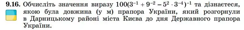 Зображення умови задачі номер 9.16 з підручника Алгебра 8 клас Істер