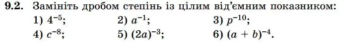 Зображення умови задачі номер 9.2 з підручника Алгебра 8 клас Істер