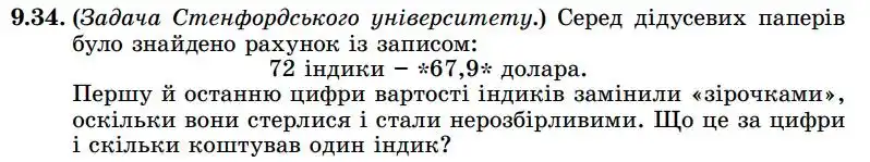 Зображення умови задачі номер 9.34 з підручника Алгебра 8 клас Істер