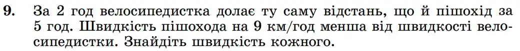 Зображення умови задачі номер 9 з підручника Алгебра 8 клас Істер