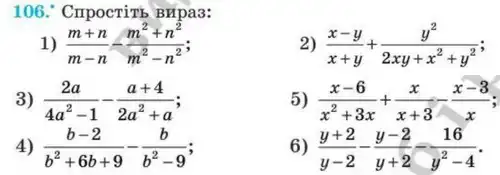Зображення умови задачі номер 106 з підручника Алгебра 8 клас Мерзляк