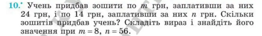 Зображення умови задачі номер 10 з підручника Алгебра 8 клас Мерзляк