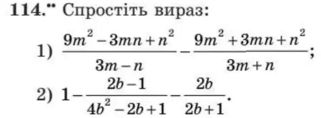 Зображення умови задачі номер 114 з підручника Алгебра 8 клас Мерзляк