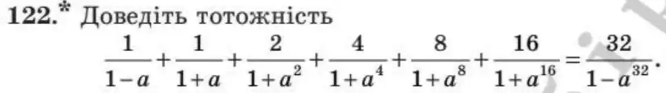 Зображення умови задачі номер 122 з підручника Алгебра 8 клас Мерзляк