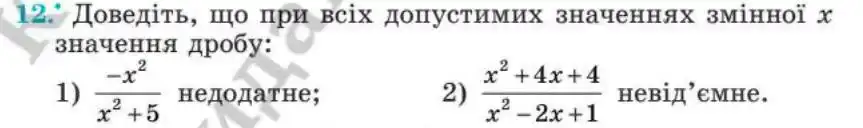Зображення умови задачі номер 12 з підручника Алгебра 8 клас Мерзляк