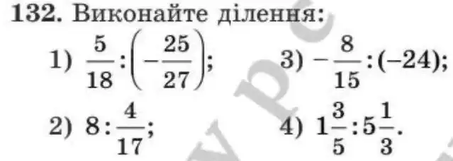 Зображення умови задачі номер 132 з підручника Алгебра 8 клас Мерзляк
