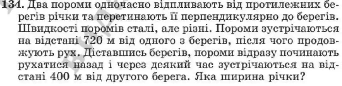 Зображення умови задачі номер 134 з підручника Алгебра 8 клас Мерзляк