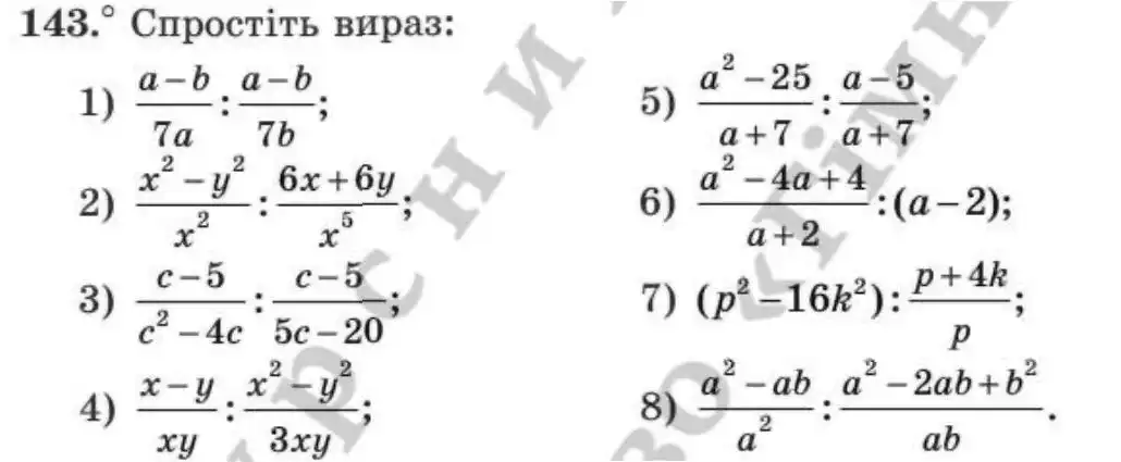 Зображення умови задачі номер 143 з підручника Алгебра 8 клас Мерзляк