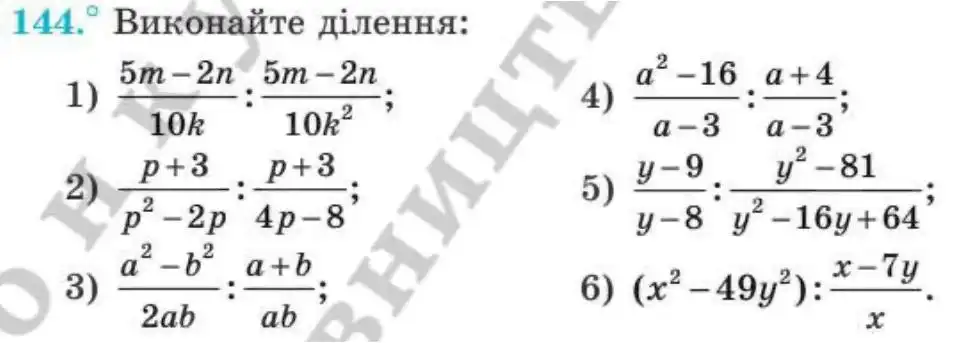 Зображення умови задачі номер 144 з підручника Алгебра 8 клас Мерзляк