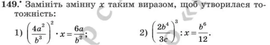 Зображення умови задачі номер 149 з підручника Алгебра 8 клас Мерзляк