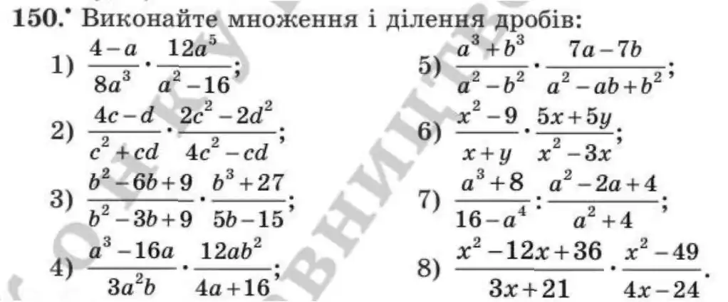 Зображення умови задачі номер 150 з підручника Алгебра 8 клас Мерзляк