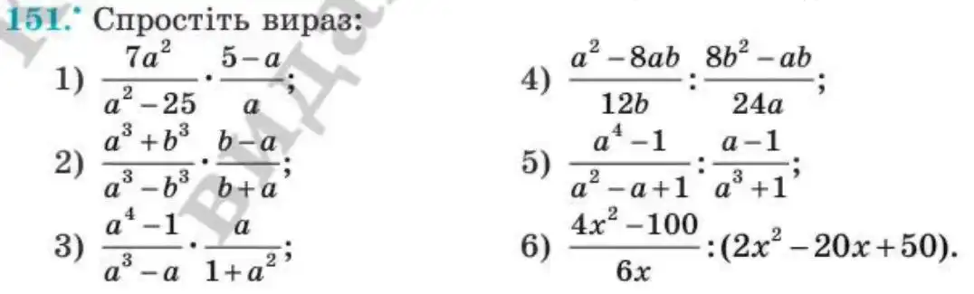 Зображення умови задачі номер 151 з підручника Алгебра 8 клас Мерзляк