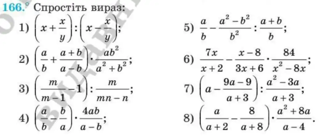 Зображення умови задачі номер 166 з підручника Алгебра 8 клас Мерзляк