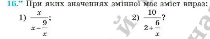 Зображення умови задачі номер 16 з підручника Алгебра 8 клас Мерзляк