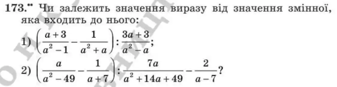 Зображення умови задачі номер 173 з підручника Алгебра 8 клас Мерзляк