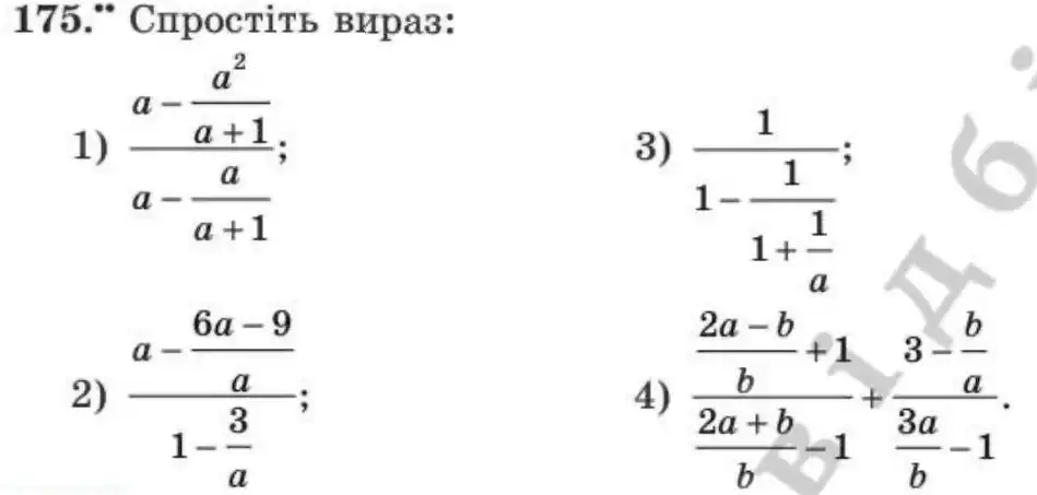 Зображення умови задачі номер 175 з підручника Алгебра 8 клас Мерзляк