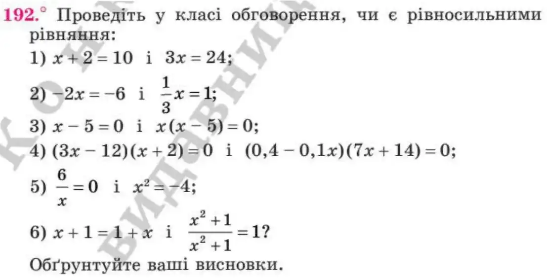 Зображення умови задачі номер 192 з підручника Алгебра 8 клас Мерзляк