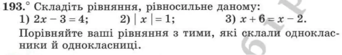 Зображення умови задачі номер 193 з підручника Алгебра 8 клас Мерзляк