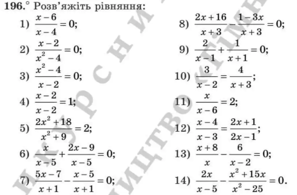 Зображення умови задачі номер 196 з підручника Алгебра 8 клас Мерзляк