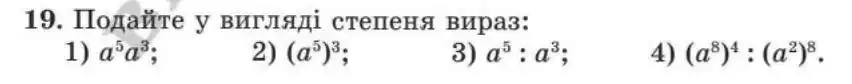 Зображення умови задачі номер 19 з підручника Алгебра 8 клас Мерзляк