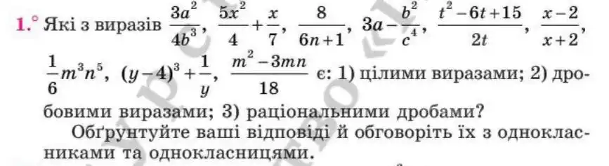 Зображення умови задачі номер 1 з підручника Алгебра 8 клас Мерзляк