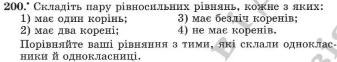 Зображення умови задачі номер 200 з підручника Алгебра 8 клас Мерзляк