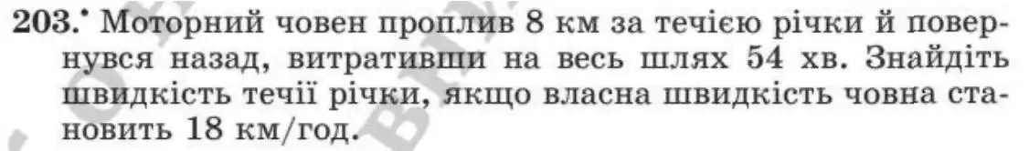 Зображення умови задачі номер 203 з підручника Алгебра 8 клас Мерзляк