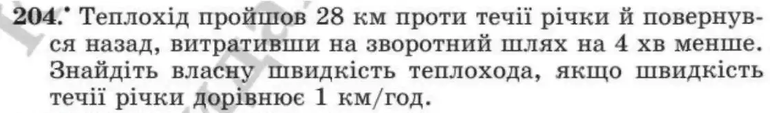 Зображення умови задачі номер 204 з підручника Алгебра 8 клас Мерзляк