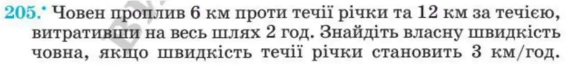 Зображення умови задачі номер 205 з підручника Алгебра 8 клас Мерзляк