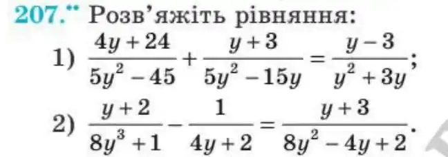 Зображення умови задачі номер 207 з підручника Алгебра 8 клас Мерзляк