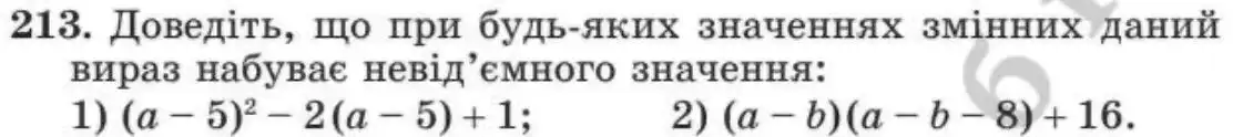 Зображення умови задачі номер 213 з підручника Алгебра 8 клас Мерзляк