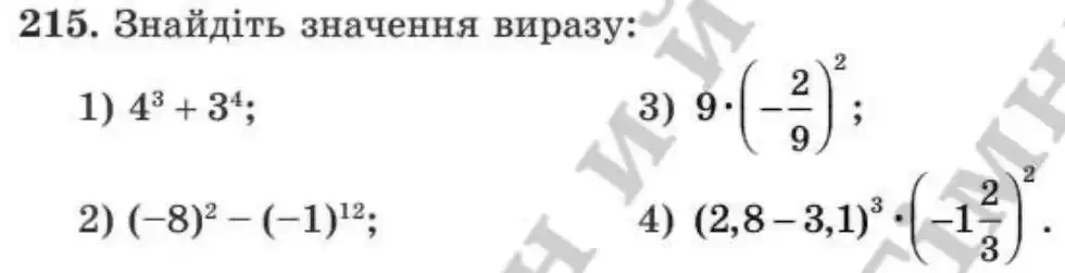 Зображення умови задачі номер 215 з підручника Алгебра 8 клас Мерзляк