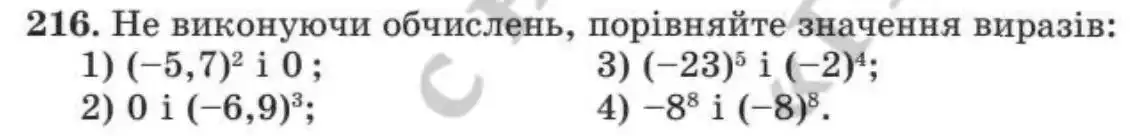 Зображення умови задачі номер 216 з підручника Алгебра 8 клас Мерзляк
