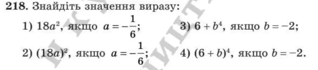 Зображення умови задачі номер 218 з підручника Алгебра 8 клас Мерзляк