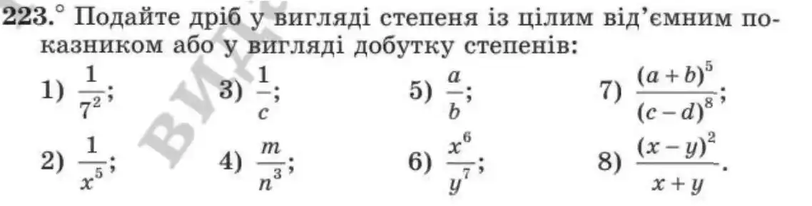 Зображення умови задачі номер 223 з підручника Алгебра 8 клас Мерзляк