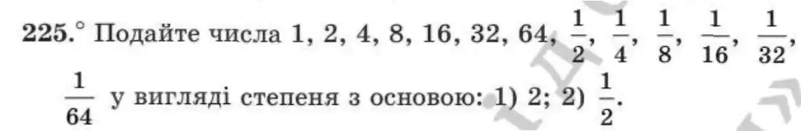 Зображення умови задачі номер 225 з підручника Алгебра 8 клас Мерзляк