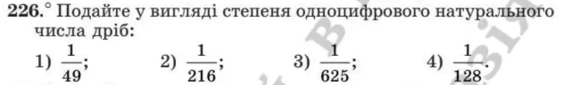 Зображення умови задачі номер 226 з підручника Алгебра 8 клас Мерзляк