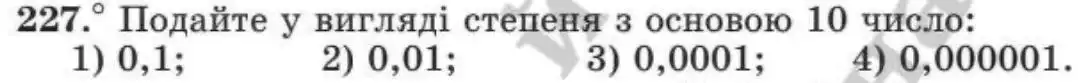 Зображення умови задачі номер 227 з підручника Алгебра 8 клас Мерзляк