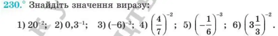 Зображення умови задачі номер 230 з підручника Алгебра 8 клас Мерзляк