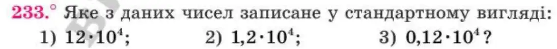 Зображення умови задачі номер 233 з підручника Алгебра 8 клас Мерзляк