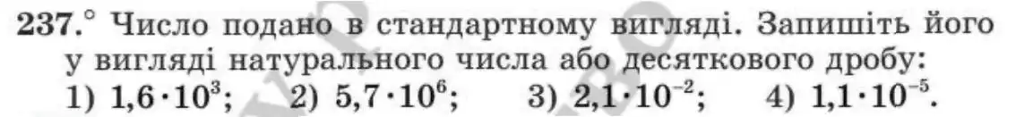 Зображення умови задачі номер 237 з підручника Алгебра 8 клас Мерзляк