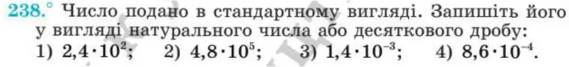 Зображення умови задачі номер 238 з підручника Алгебра 8 клас Мерзляк