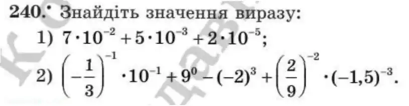 Зображення умови задачі номер 240 з підручника Алгебра 8 клас Мерзляк