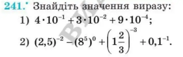 Зображення умови задачі номер 241 з підручника Алгебра 8 клас Мерзляк