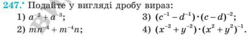 Зображення умови задачі номер 247 з підручника Алгебра 8 клас Мерзляк